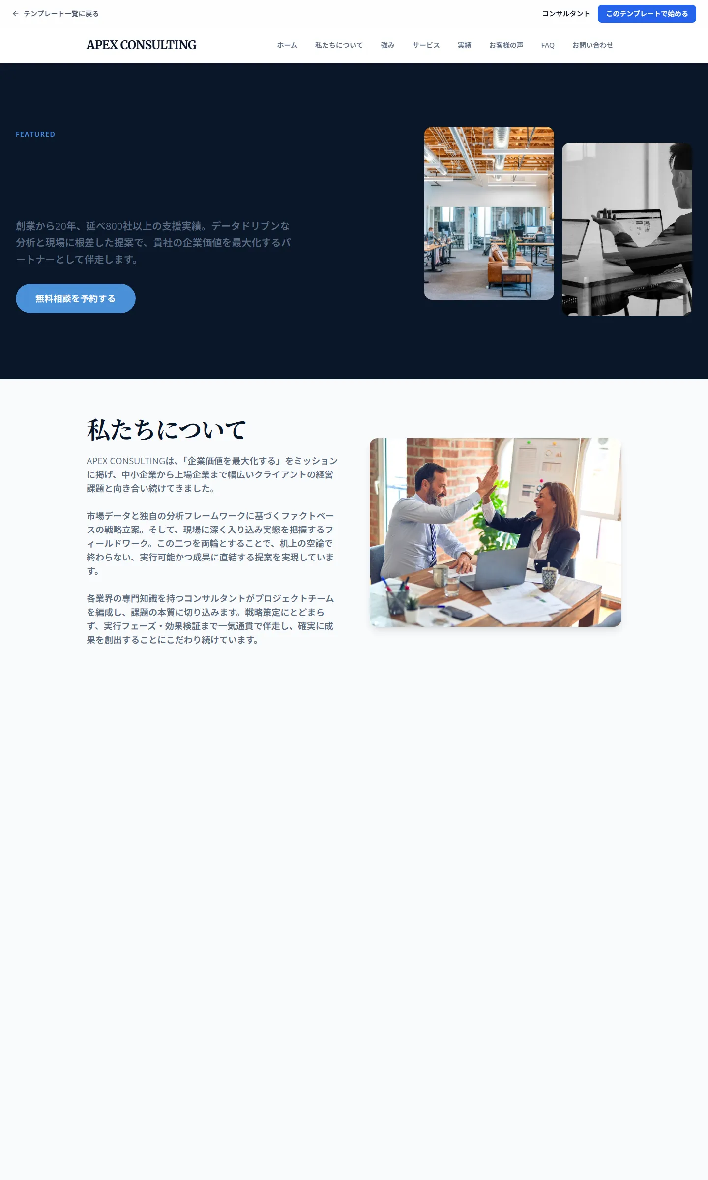 コンサルタント