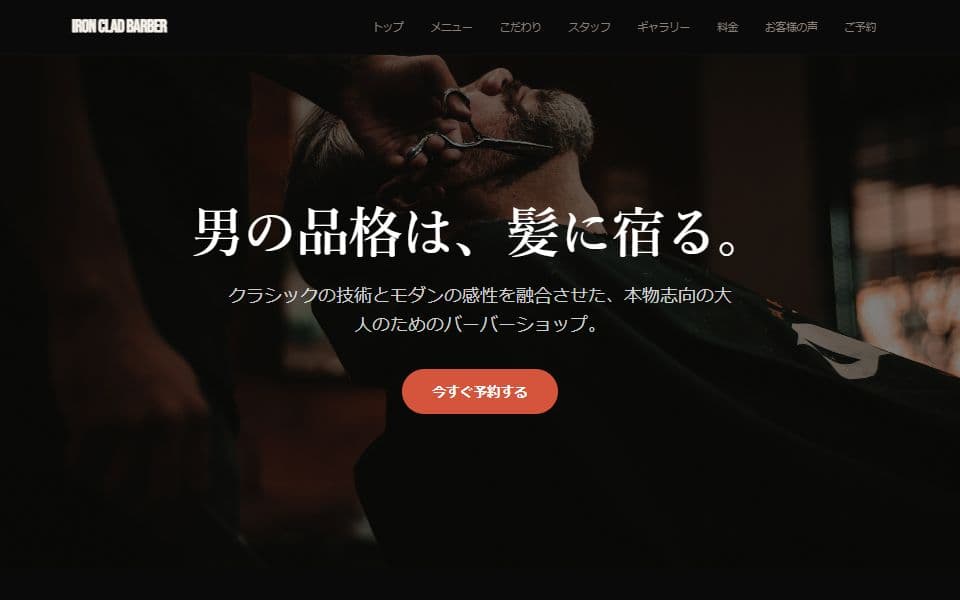 バーバー ホームページテンプレートのデザイン例