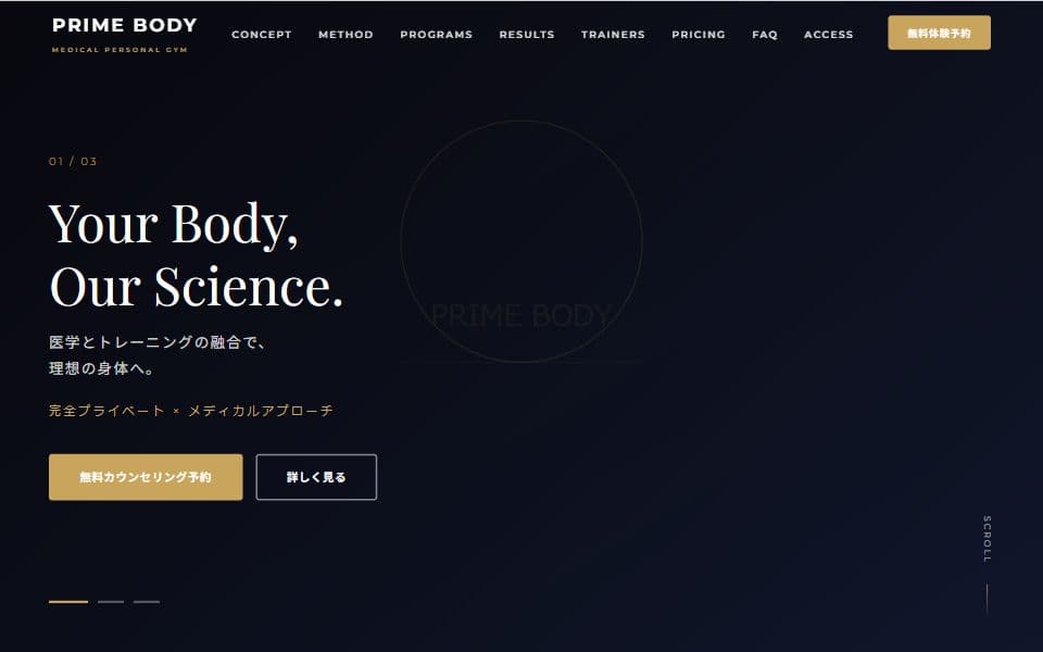 メディカルパーソナルジム ホームページテンプレートのデザイン例