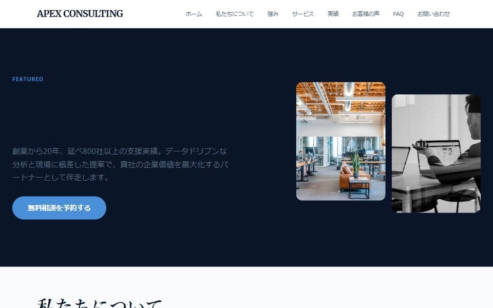 コンサルタント ホームページテンプレートのデザイン例