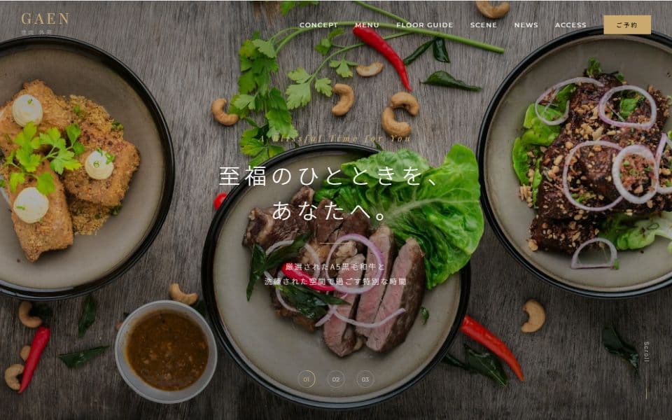 焼肉 GAEN ― プレミアム焼肉レストラン ホームページテンプレートのデザイン例