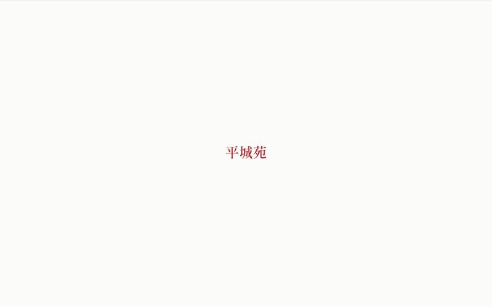 平城苑 ― 和牛を極める。美味しさをつなぐ。 ホームページテンプレートのデザイン例