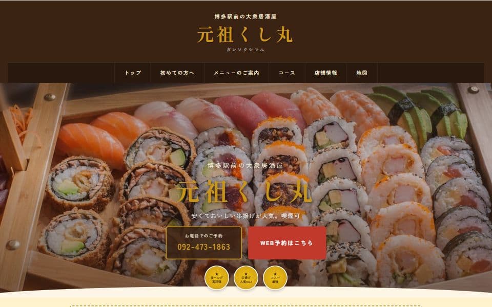 大衆居酒屋（串揚げ・昭和レトロ） ホームページテンプレートのデザイン例