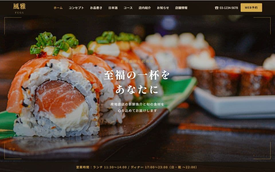 和食居酒屋（本格和食・日本酒） ホームページテンプレートのデザイン例