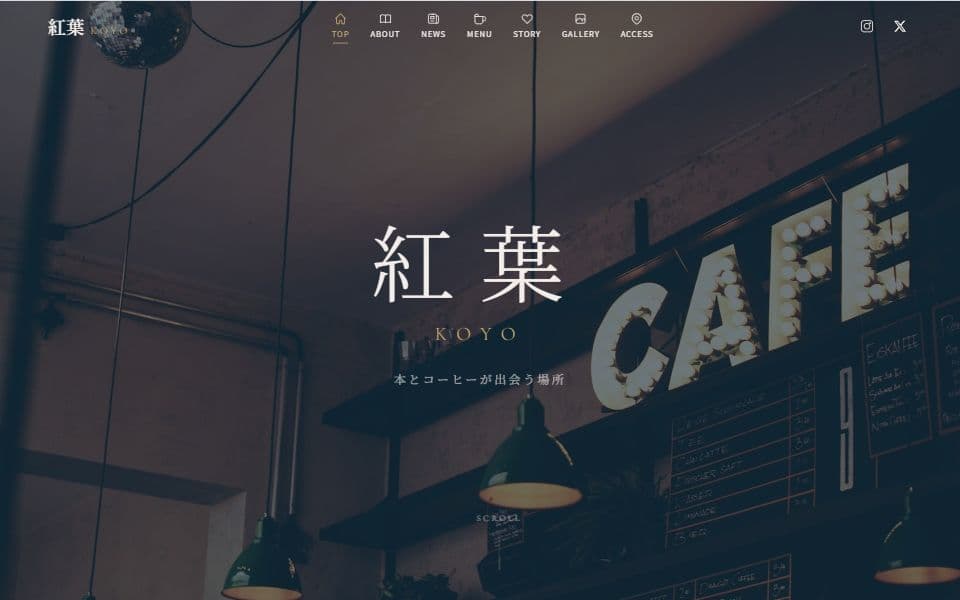ブックカフェ（京都・本とコーヒー） ホームページテンプレートのデザイン例