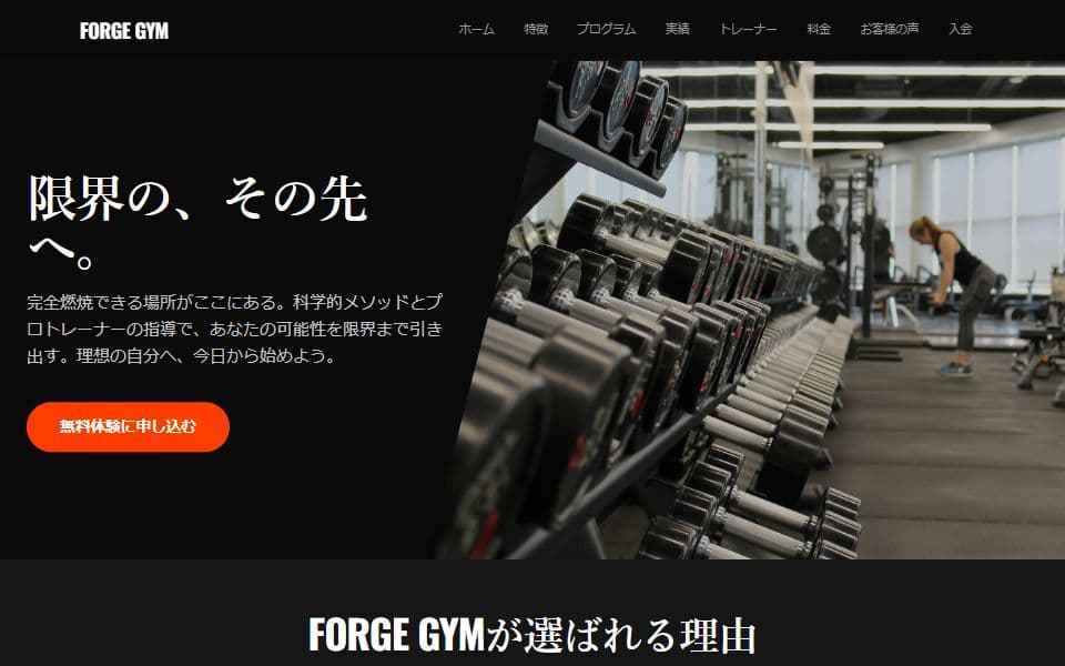 フィットネスジム ホームページテンプレートのデザイン例