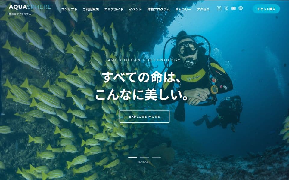 体感型アクアリウム ホームページテンプレートのデザイン例