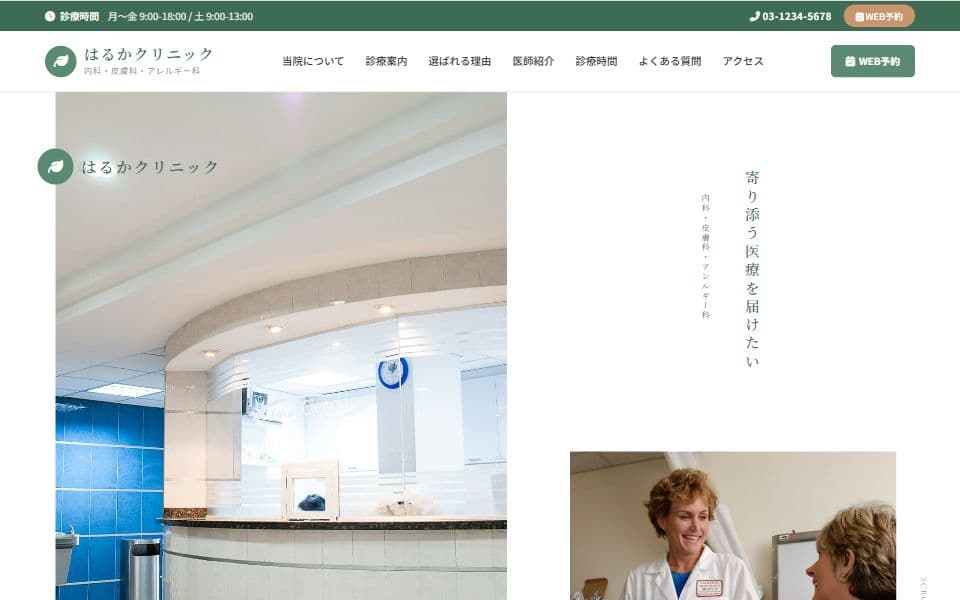 内科・皮膚科クリニック（かかりつけ医） ホームページテンプレートのデザイン例