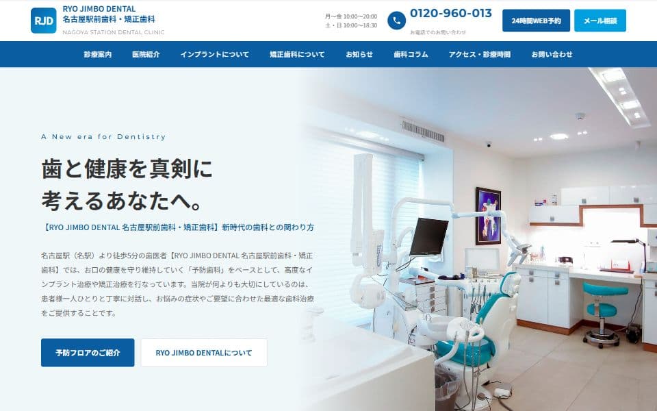 歯科クリニック（インプラント・矯正・予防） ホームページテンプレートのデザイン例