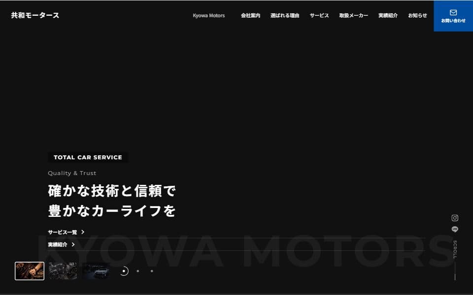 総合自動車サービス（整備・車検・鈑金塗装・販売） ホームページテンプレートのデザイン例