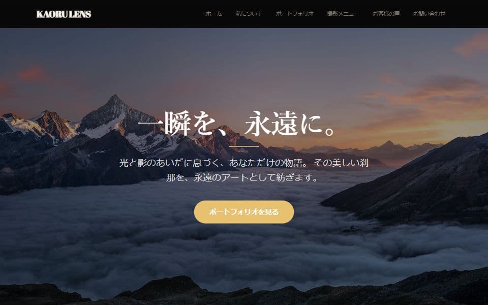 フォトグラファー ホームページテンプレートのデザイン例
