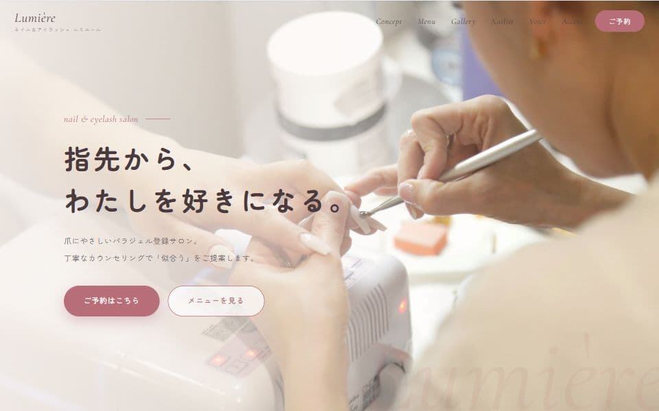 ネイル・まつエクサロン ホームページテンプレートのデザイン例