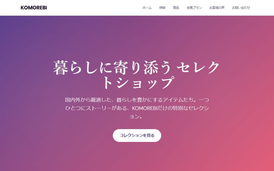 ショップ ホームページテンプレートのデザイン例