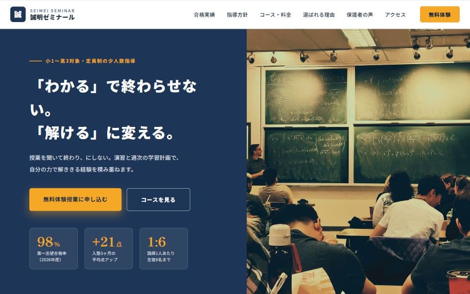 学習塾・進学塾 ホームページテンプレートのデザイン例