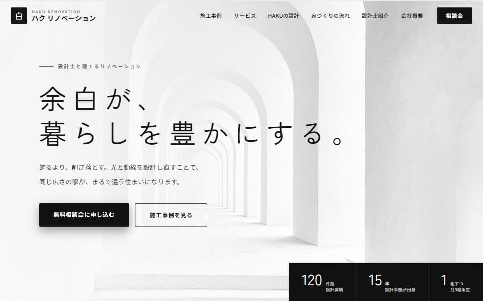 リノベーション（デザイン系） ホームページテンプレートのデザイン例