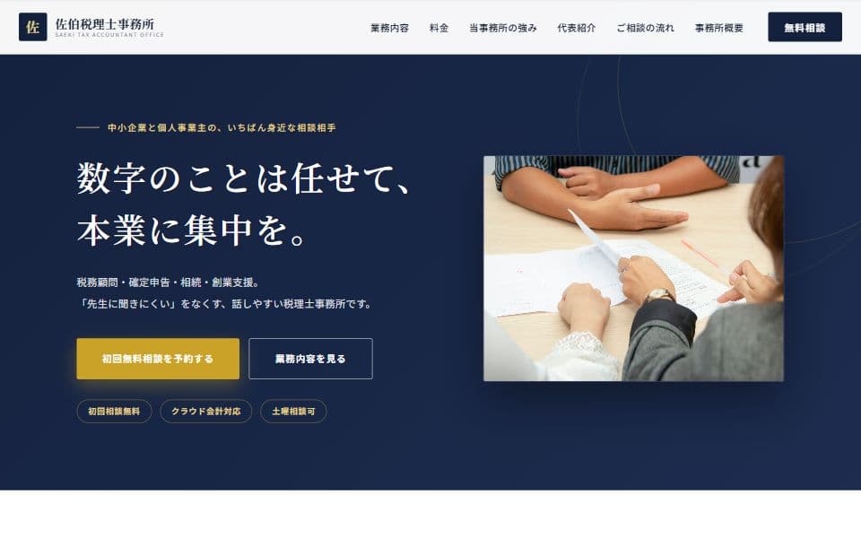 士業事務所（税理士・行政書士） ホームページテンプレートのデザイン例