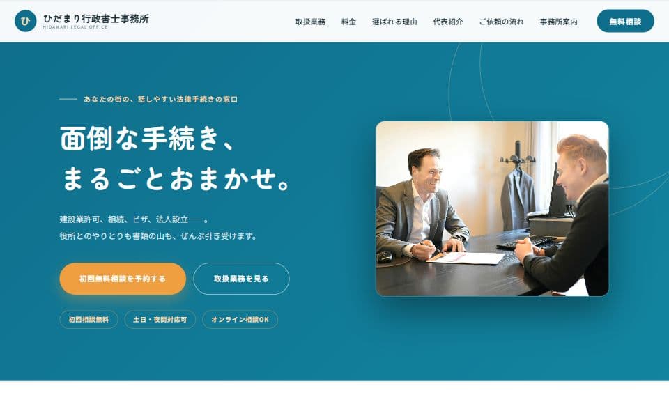 行政書士事務所（親しみ系） ホームページテンプレートのデザイン例