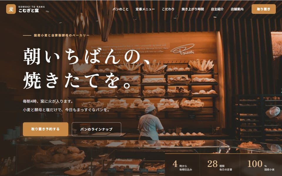 ベーカリー・パン屋 ホームページテンプレートのデザイン例