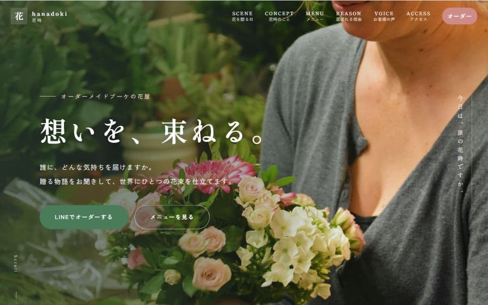 花屋・フラワーショップ ホームページテンプレートのデザイン例